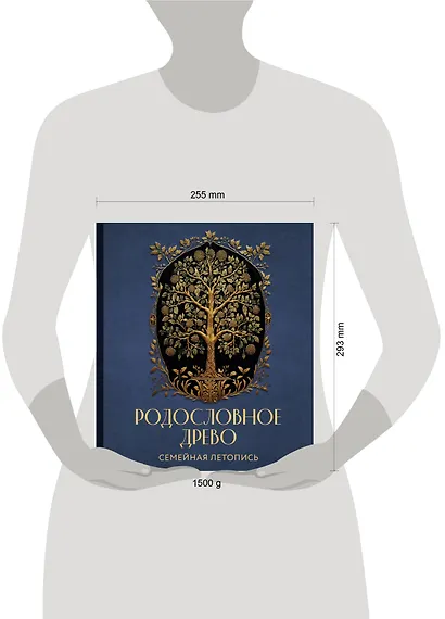 РОДОСЛОВНОЕ ДРЕВО. Семейная летопись. Индивидуальная книга фамильной истории (синяя) - фото 7