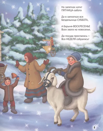 Новогодние стихи и сказки - фото 5