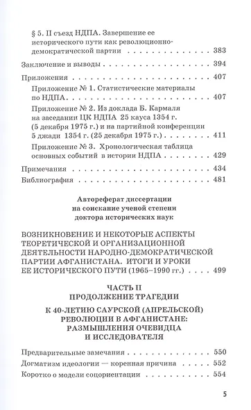 Трагедия Афганистана. От истоков до наших дней - фото 4