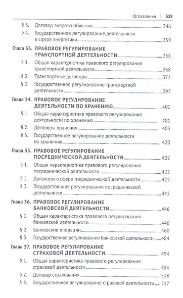 Предпринимательское право. Учебник. Том 2. 6-е издание - фото 5