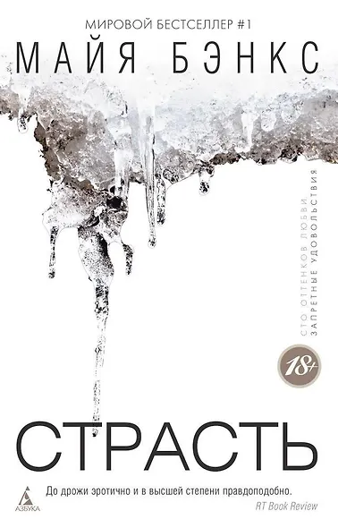 Страсть - фото 1