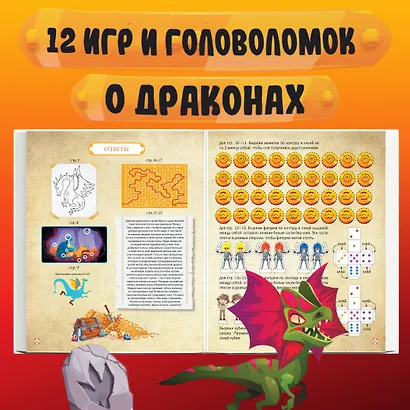 Драконы. Книга игр для детей - фото 5