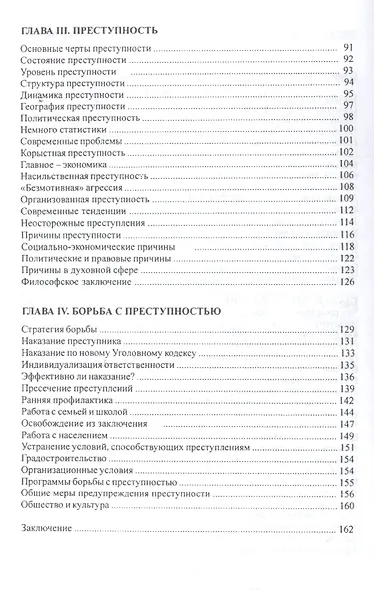 Популярная криминология - фото 3