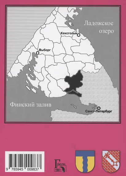 Карельский перешеек - земля неизведанная. Часть 1. Юго-Западный сектор. Кивеннапа - Терийоки (Первомайское — Зеленогорск) - фото 2