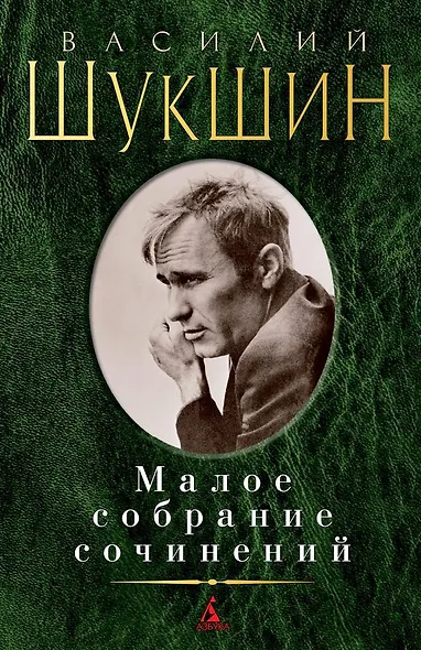 Малое собрание сочинений - фото 1
