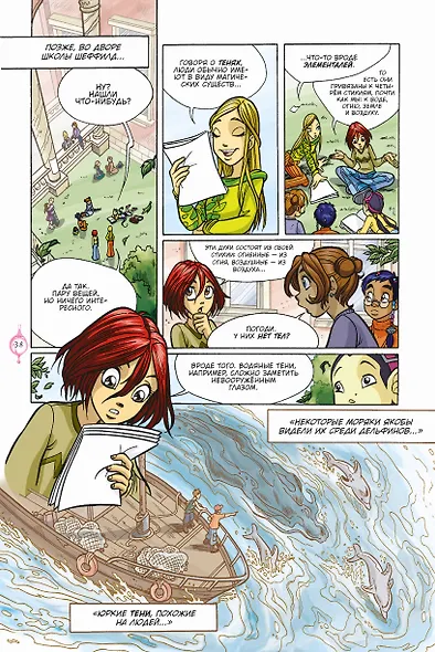 W.I.T.C.H. Часть 3. Кризис двух миров. Том 1 - фото 4