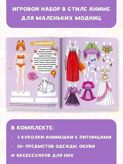 Аниме fantasy girl. Создай свой образ в стиле аниме! - фото 4