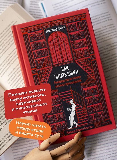 Как читать книги. Руководство по чтению великих произведений Вечные истории. Non-Fiction - фото 5