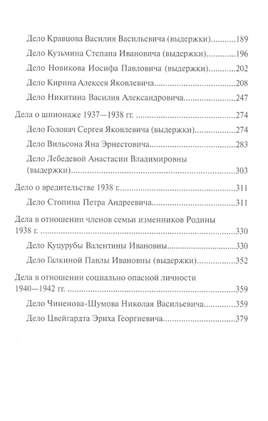 Уголовные дела репрессированных советской властью - фото 3