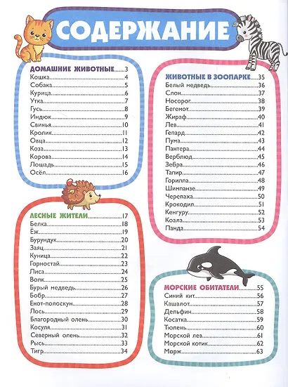 Животные для малышей - фото 2