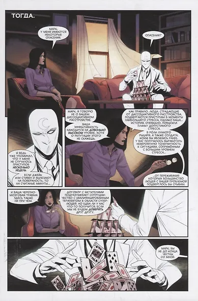 Лунный рыцарь. Выпуск 5. Гороскоп - фото 3