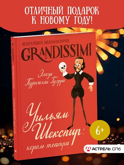 Уильям Шекспир: король театра - фото 3