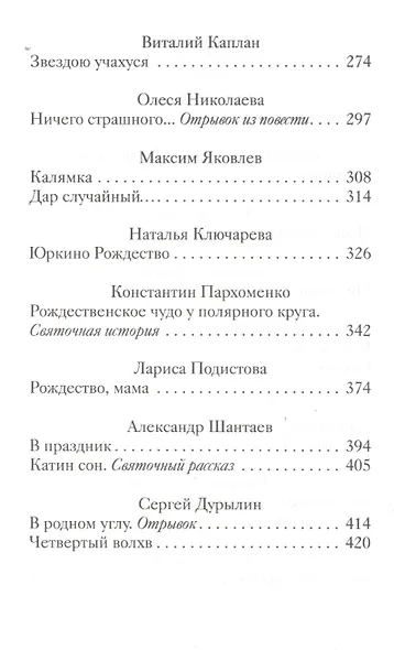 Святочные рассказы русских писателей - фото 3