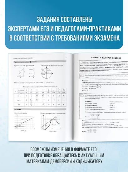 ЕГЭ-2026. Математика. 10 тренировочных вариантов экзаменационных работ для подготовки к единому государственному экзамену. Базовый уровень - фото 6