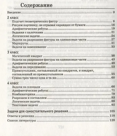 Подготовка к математической олимпиаде. Начальная школа 2-4 классы - фото 2