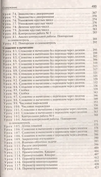 2 кл. Математика к УМК Дорофеева (Перспектива). ФГОС - фото 4