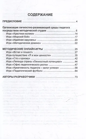 Методические онлайн-игры в помощь педагогу: авторские разработки магистрантов программы "Развитие личностного потенциала в образовании: персонализация и цифровизация": учебно-методическое пособие. Выпуск 2 - фото 2