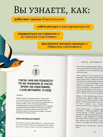 Битва за ресурс. Отчего люди борются за счастье, вместо того чтобы в нем жить - фото 5