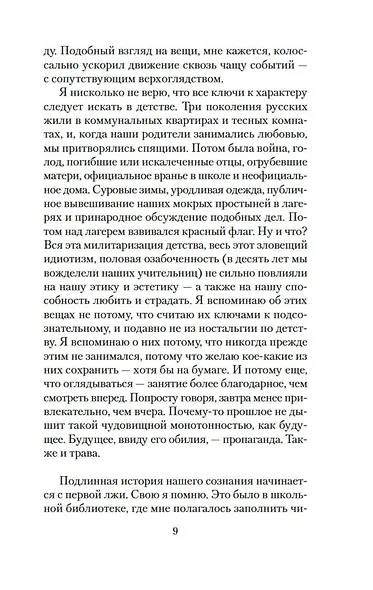 Поклониться тени. Эссе - фото 14