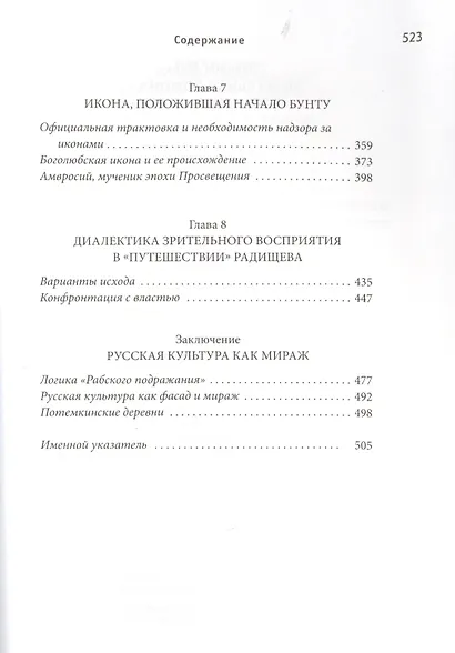 Визуальная доминанта в России 18 века - фото 4