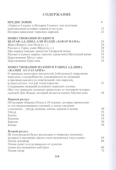 Шынгыз хан - фото 2