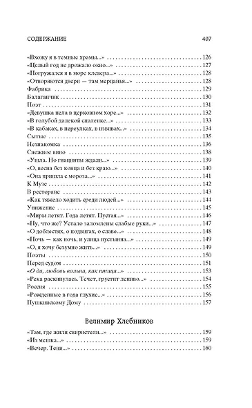 Поэзия Серебряного века - фото 11