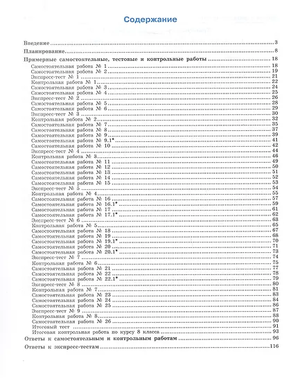 Математика. Алгебра. 8 класс. Базовый уровень. Самостоятельные и контрольные работы. ФГОС 2021 - фото 2
