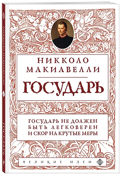 Государь (нов. оф.) - фото 3