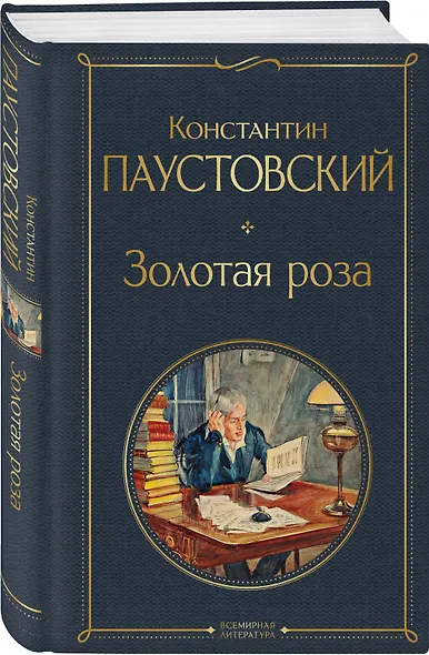 Золотая роза - фото 3