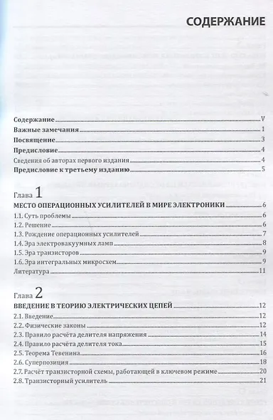 Операционные усилители для всех - фото 2