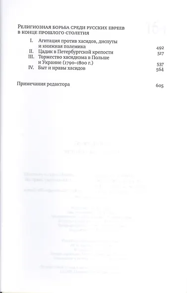 История хасидизма - фото 4