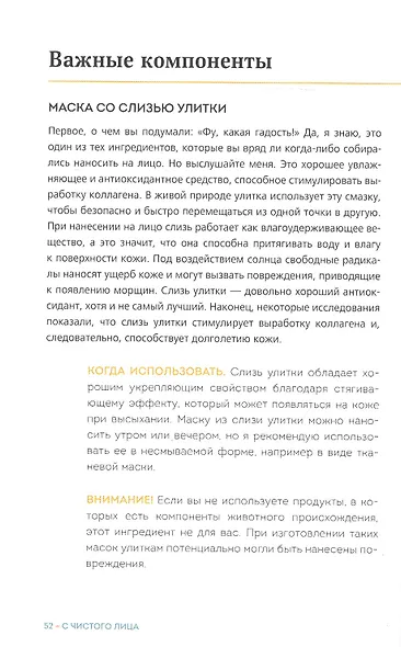 С чистого лица. Техники ухода за кожей на все случаи жизни - фото 5