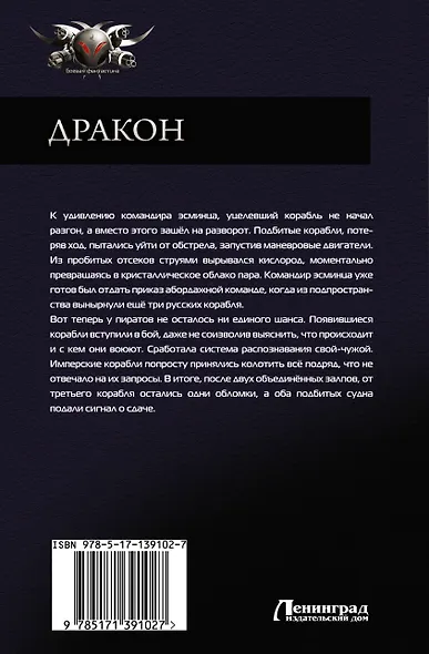 Дракон - фото 2