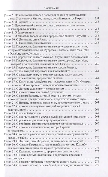Мир святого Колумбы: Раннесредневековая Ирландия и Британия глазами монахов с острова Иона - фото 4
