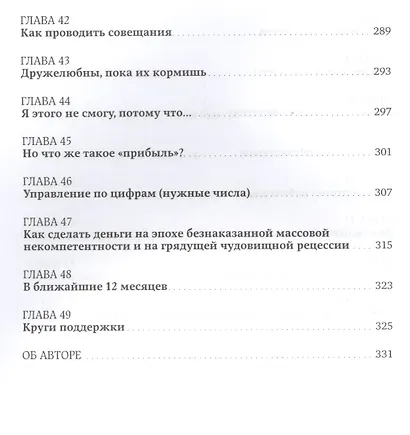 Жесткий менеджмент: Заставьте людей работать на результат (новое издание) - фото 5