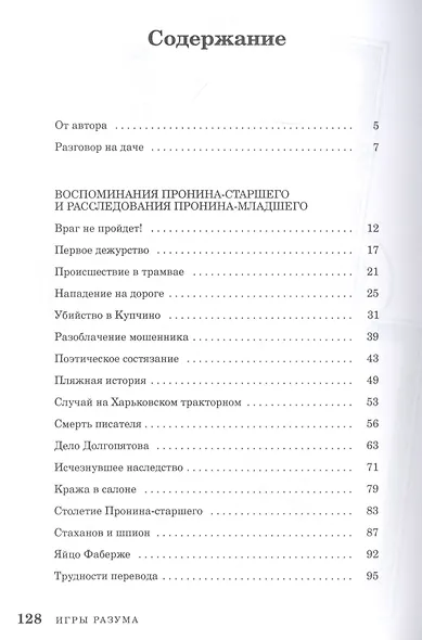 Расследования майора Пронина - фото 2