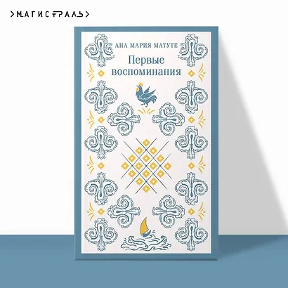 Первые воспоминания - фото 4