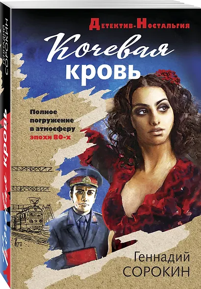 Кочевая кровь - фото 3