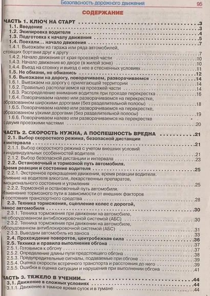 Безопасность дорожного движения - фото 2