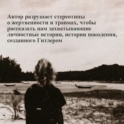 Свидетели войны. Жизнь детей при нацистах - фото 7