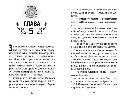 Дом на краю магии - фото 7