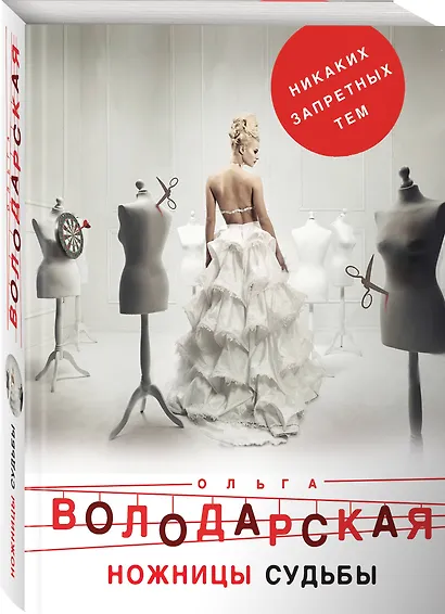 Ножницы судьбы - фото 3