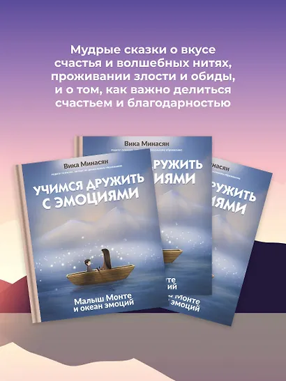 Учимся дружить с эмоциями: Малыш Монте и океан эмоций - фото 5