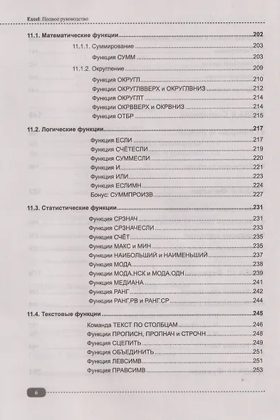 Excel. Полное руководство: от первых графиков и таблиц до ИИ-инструментов - фото 6