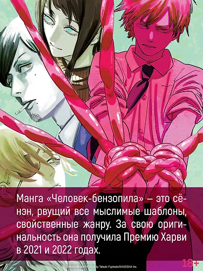 Человек-бензопила. Книга 18. Война, трусы, Бензопила - фото 6