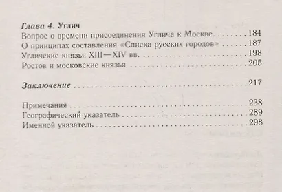 Загадка завещания Ивана Калиты. Присоединение Галича, Углича и Белоозера к Московскому княжеству в X - фото 3