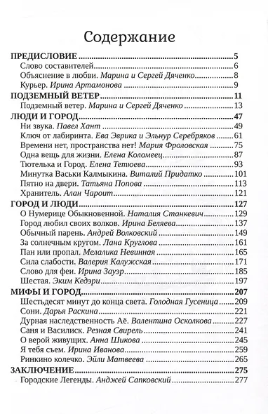 Вольные порождения города - фото 2