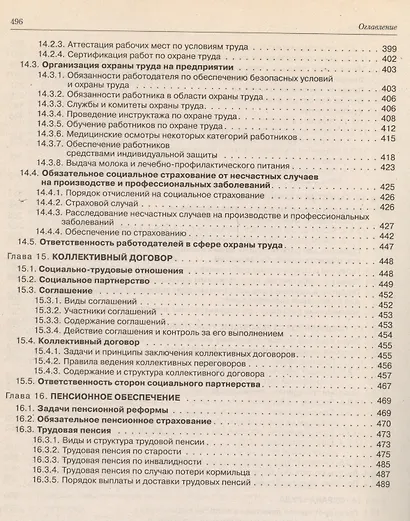 Кадры предприятия: Практическое пособие. 2 -е изд. - фото 6
