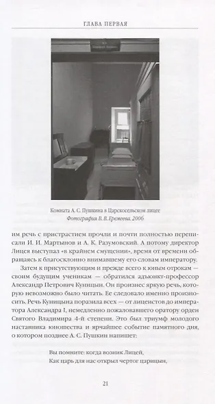 Лицейская Лира - фото 5