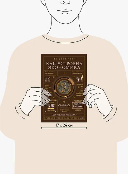 Как устроена экономика - фото 8